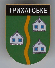 Трихатское