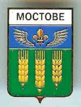 Мостовое Мостовое