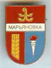 Марьяновка
