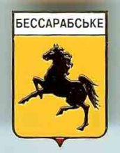 Бессарабское