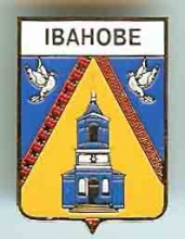 Иваново