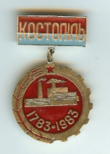 Костополь