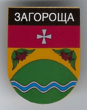 Загороща