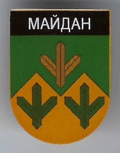 Майдан