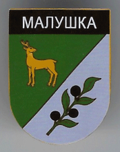 Малушка