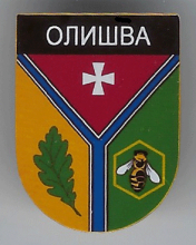 Олышва