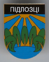 Подлозцы