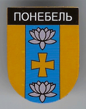 Понебель