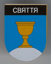 Святье