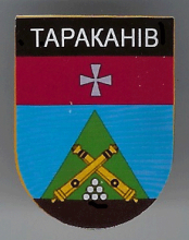 Тараканов