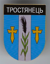 Тростянец