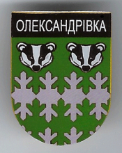 Александровка