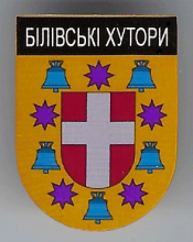 Белевские Хутора