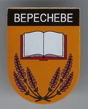 Вересневое