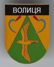 Волица