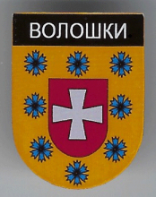 Волошки