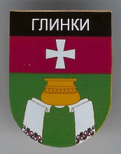 Глинки