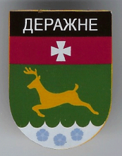 Деражное
