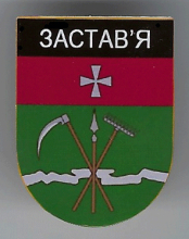Заставье