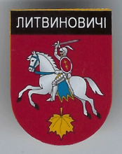 Литвиновичи