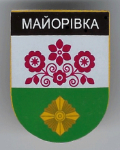 Майоровка