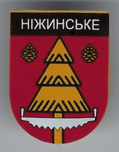 Нежинское