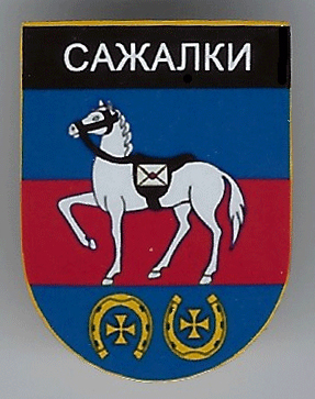 Сажалки
