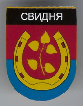 Свидня