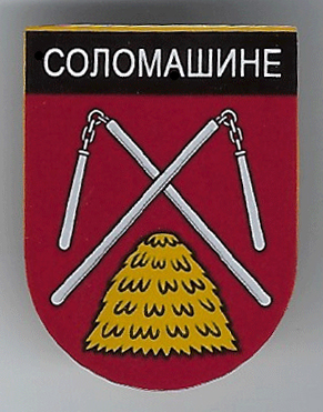 Соломашино