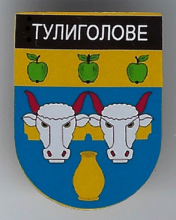 Тулиголово