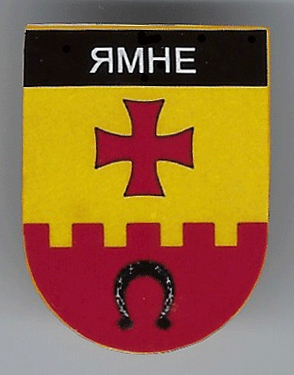 Ямное