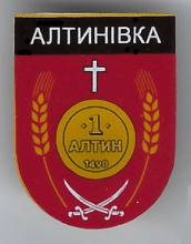 Алтыновка