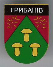 Грибанов