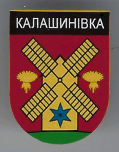 Калашиновка
