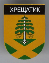 Крещатик