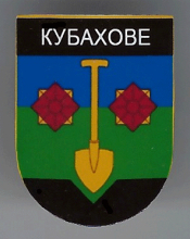 Кубахово