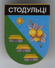 Стодульцы