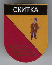 Скитка