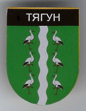 Тягун