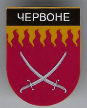 Червоное