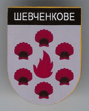 Шевченково