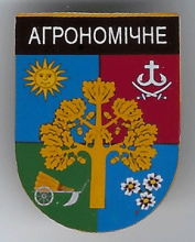 Агрономичное