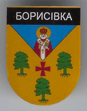 Борисовка