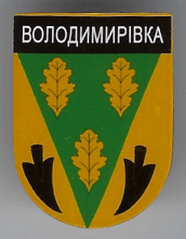 Владимировка