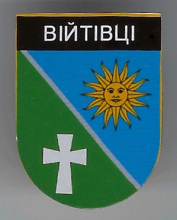 Войтовцы