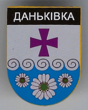 Даньковка