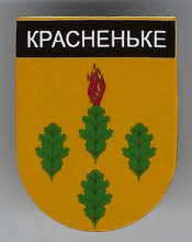 Красненькое