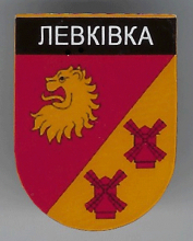 Левковка