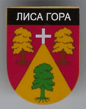 Лысая Гора