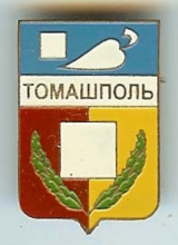 Томашполь